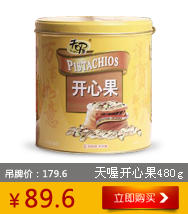 天喔羊年大礼包蜜饯干货炒货休闲食品795g+250ml