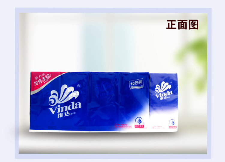【北京馆】维达 蓝色经典4层 长包手帕纸