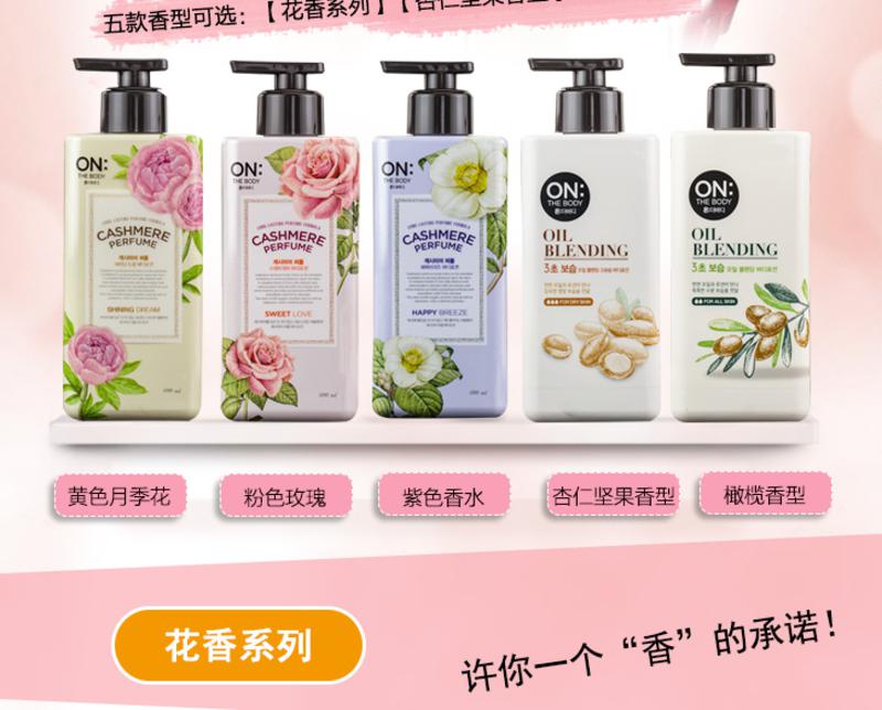 韩国正品 LG ON THE BODY开司米香水身体乳400ml 持久留香 美白滋润保湿