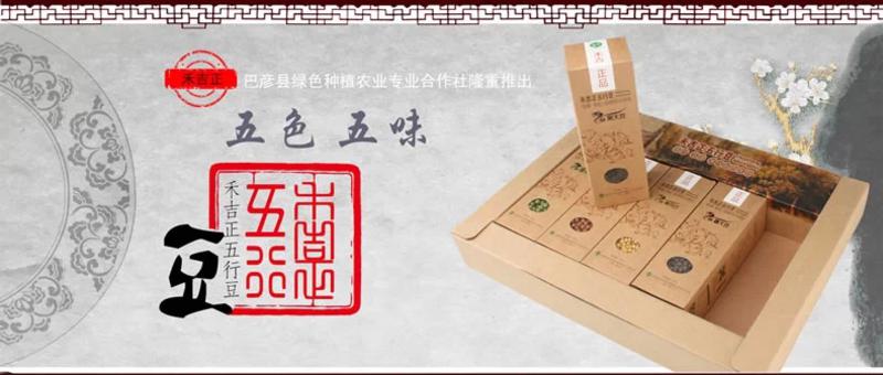 【黑龙江特产】禾吉正五行豆杂粮礼盒3KG