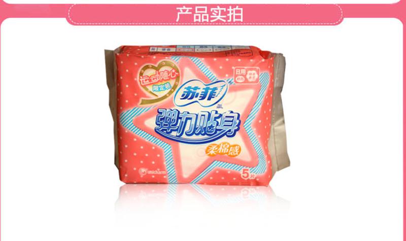 【浙江百货】5片日用弹力贴身苏菲 卫生巾 0120230