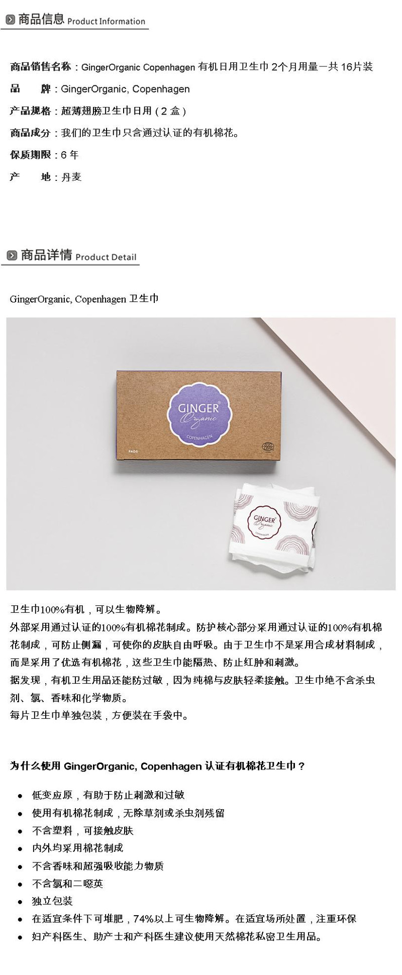 GingerOrganic Copenhagen 有机日用卫生巾 2个月用量 16片装