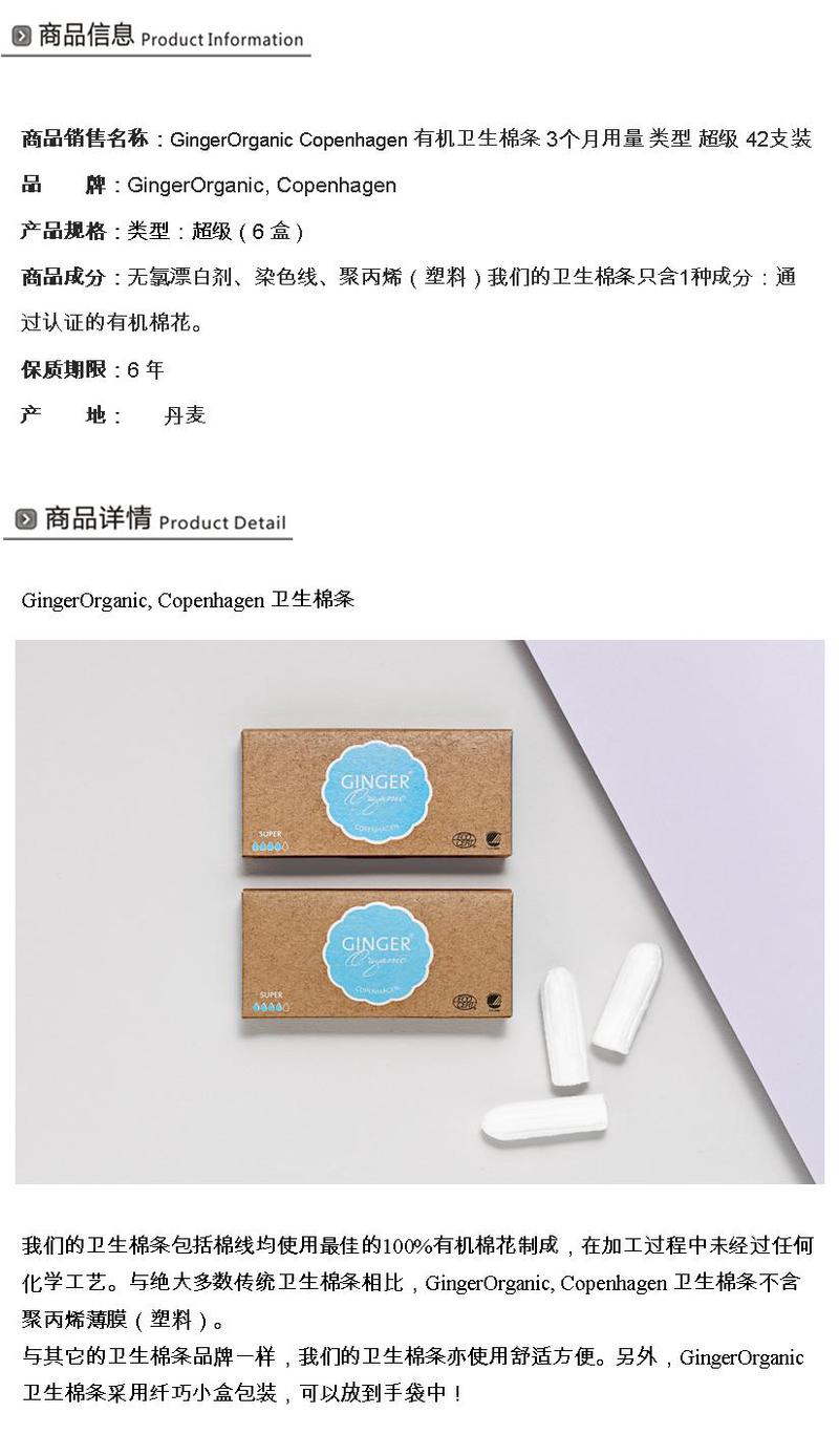 GingerOrganic Copenhagen 有机卫生棉条 3个月用量 超级型 42支装