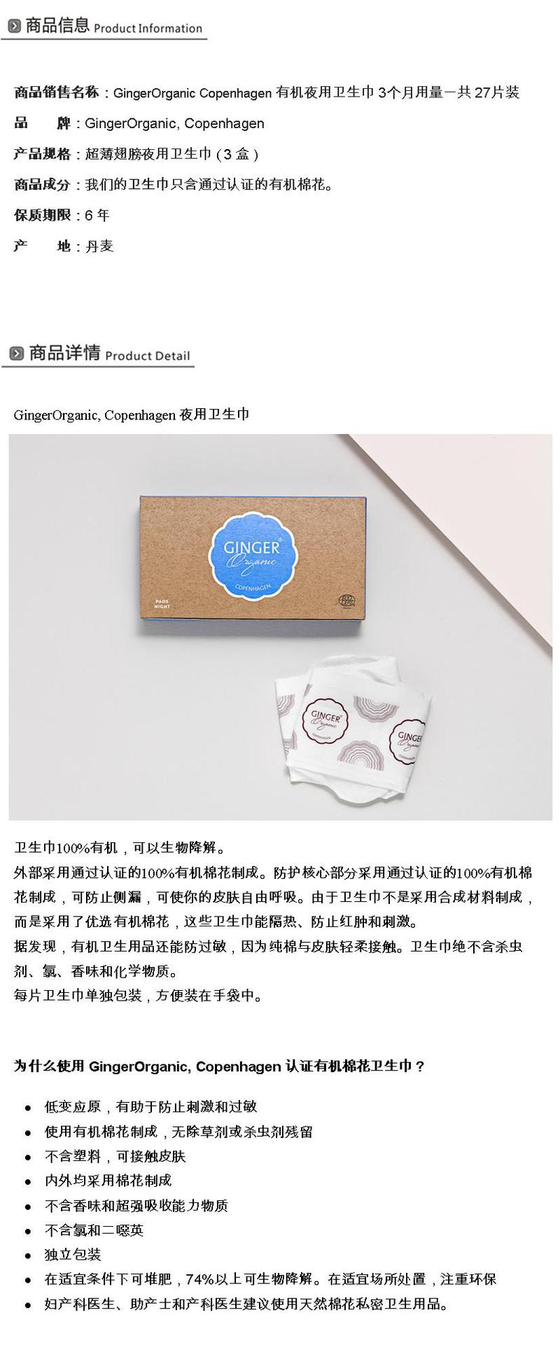 GingerOrganic Copenhagen 有机夜用卫生巾 3个月用量 27片装