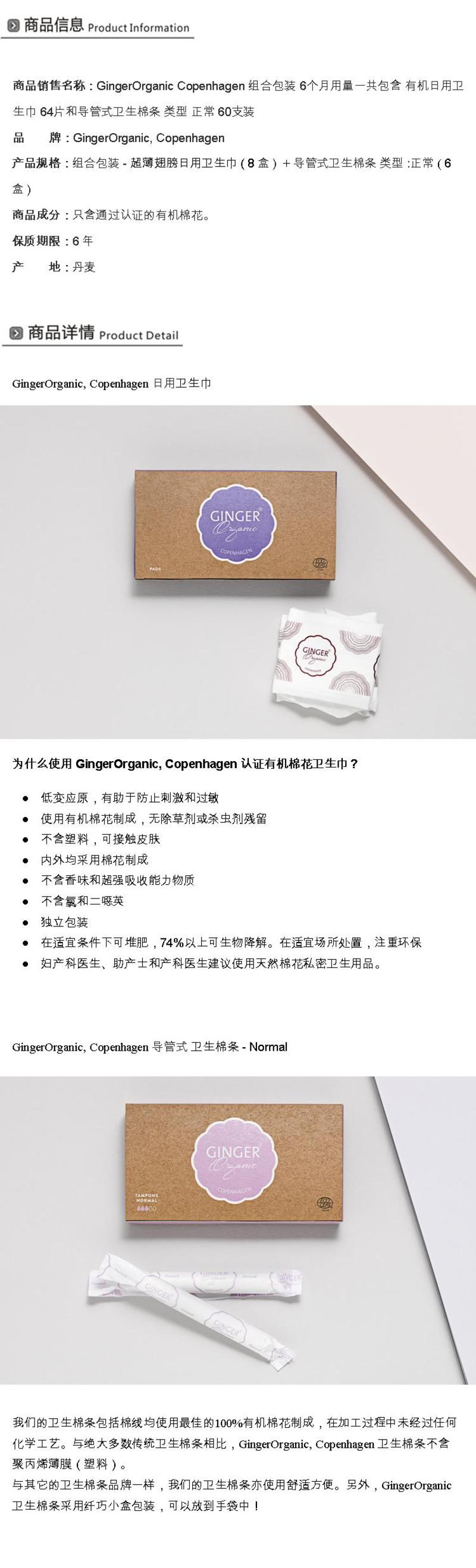 GingerOrganic Copenhagen 组合包装 6个月用量（含 有机日用卫生巾64片+导管式卫生棉条 正常型60支）