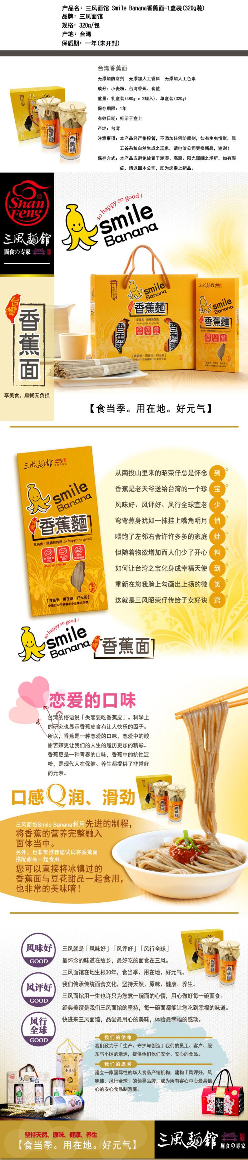 三风面馆 Smile Banana香蕉面-1盒装(320g)