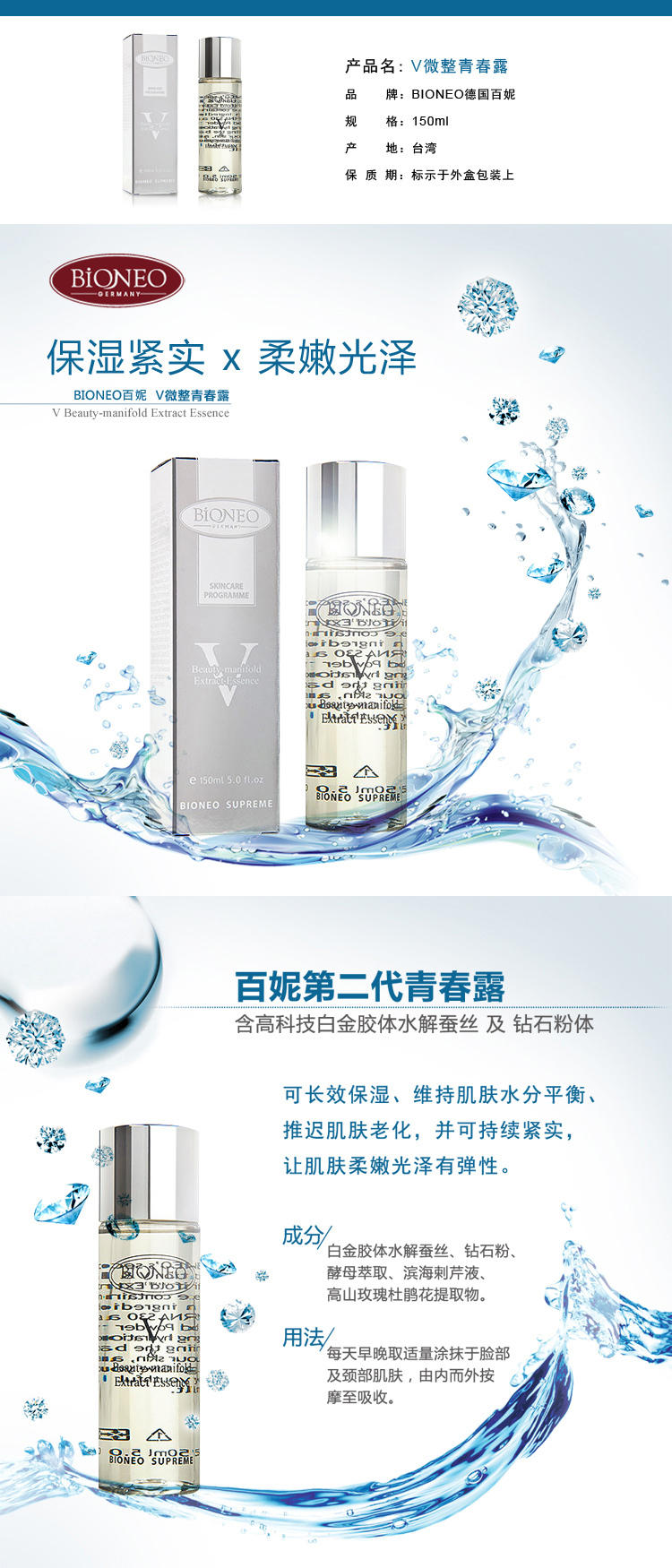 德国百妮 V微整青春露150ml