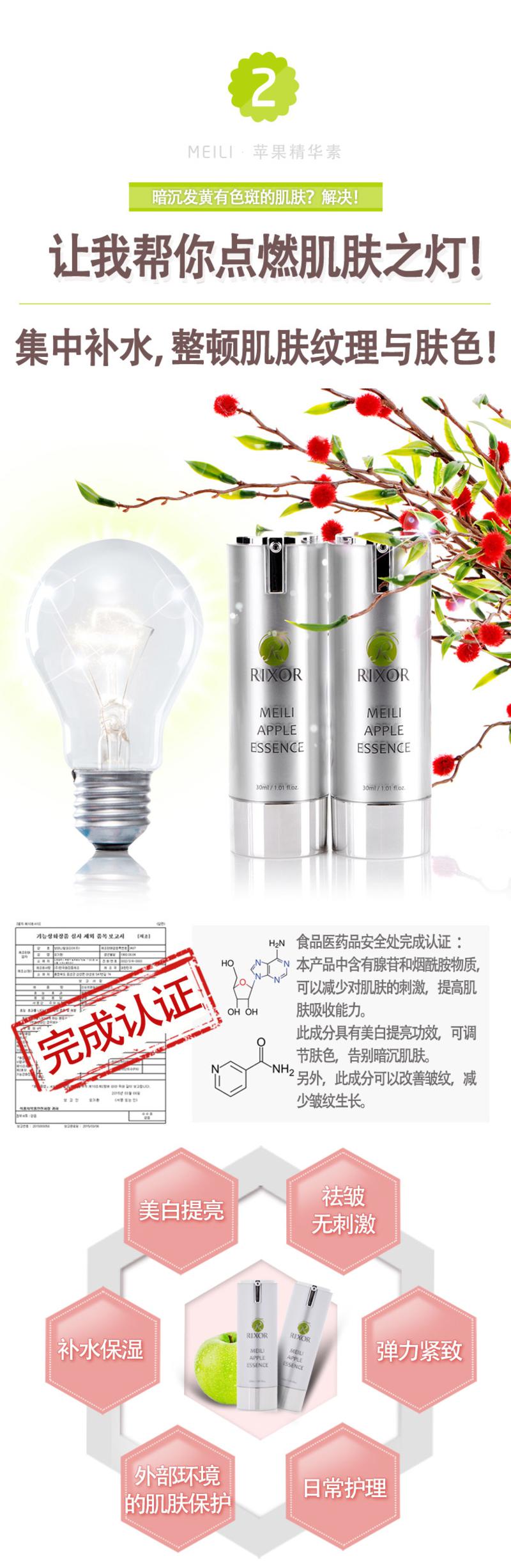 RIXOR MEILI苹果精华素&营养霜, 24K黄金水晶面膜