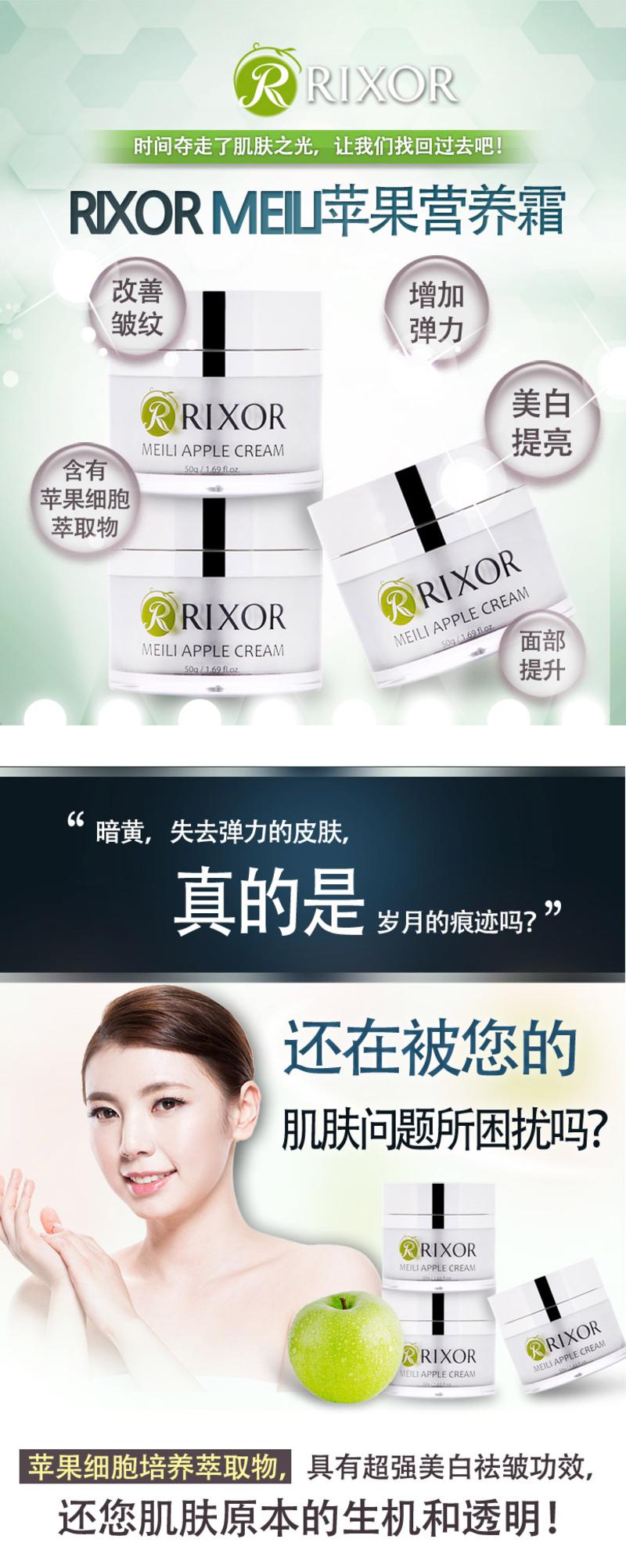 RIXOR MEILI苹果营养霜