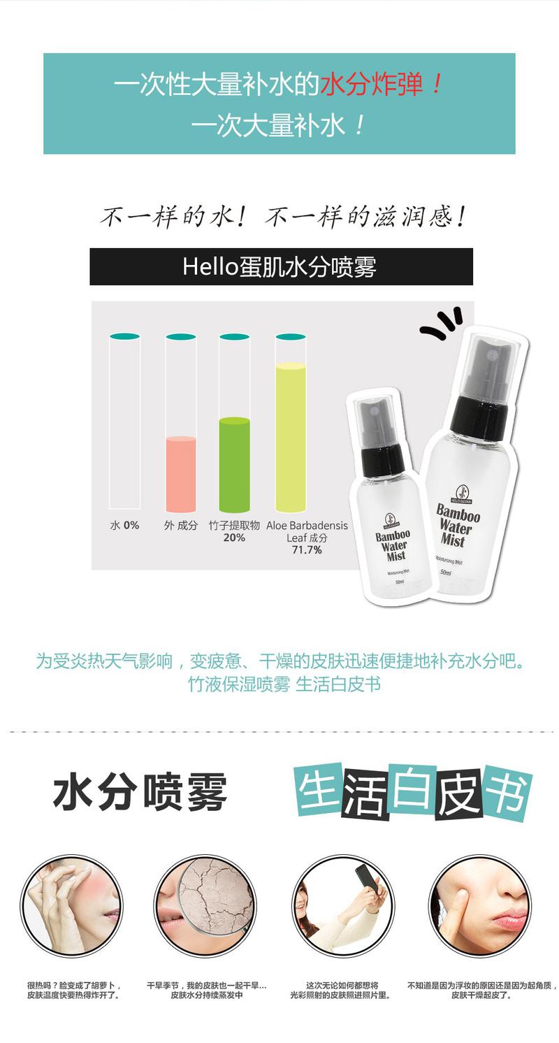 蒂纽爱Hello蛋肌水分喷雾50ml