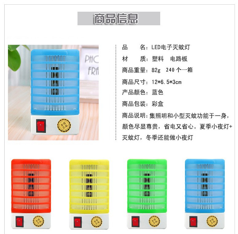 多功能迷你小灭蚊灯插座式小夜灯LED灯光驱蚊器【多省包邮】【新款】