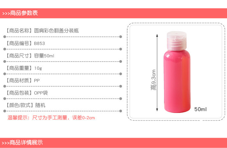 26AF旅行护肤化妆品分装收纳瓶B853便携装洗发水乳液彩色分装瓶