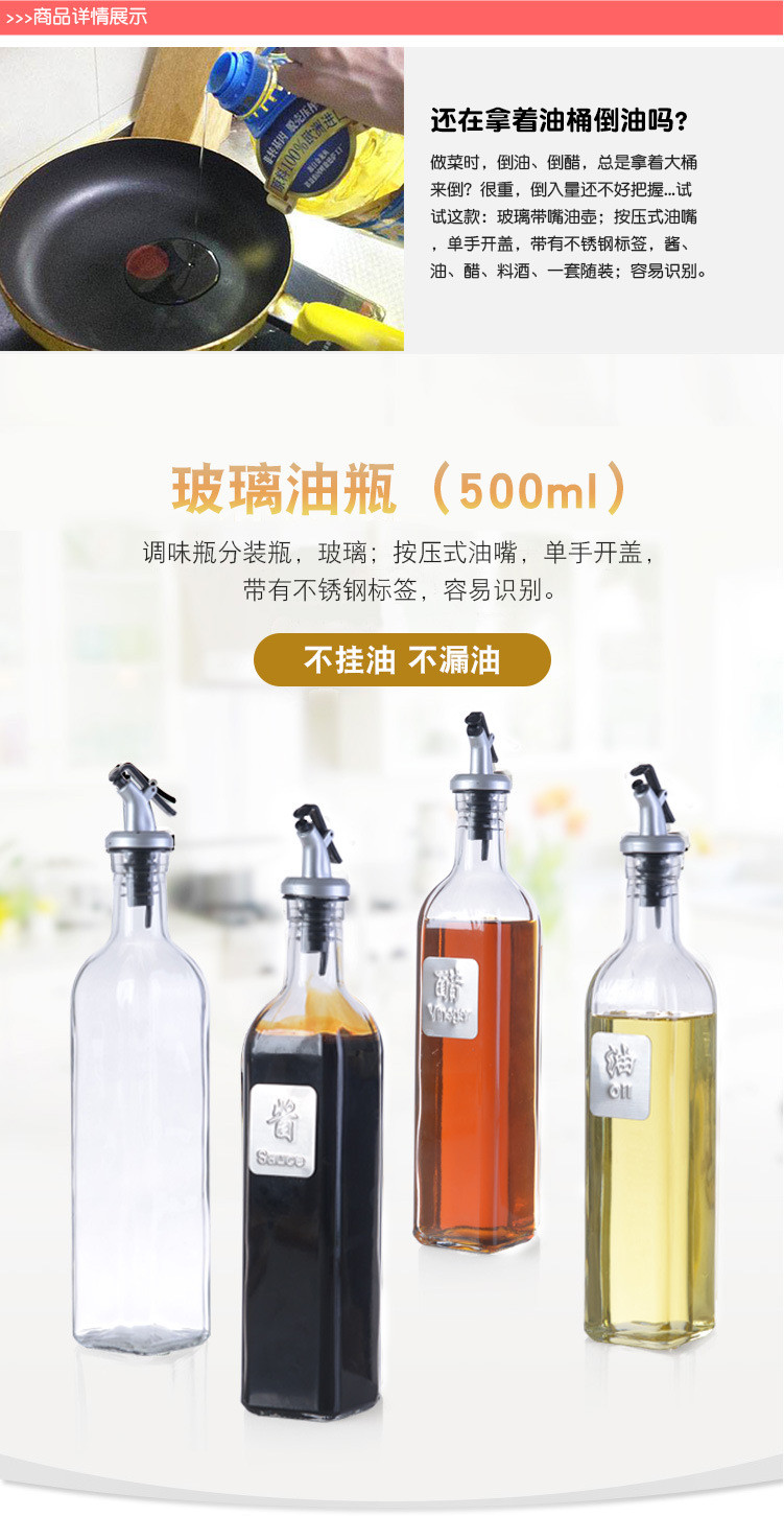79AF厨房玻璃防漏装油调味瓶创意按压油嘴装料酒酱油调料调味瓶