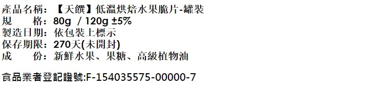 台湾天馔综合水果脆片 两盒/4罐