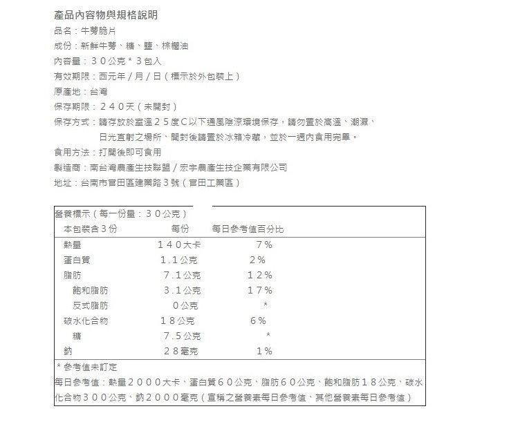 臺灣一番牛蒡脆片*12盒