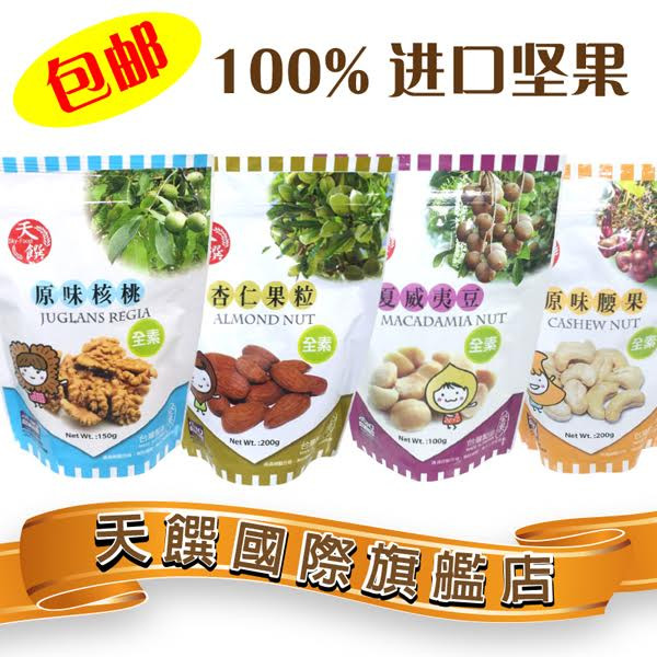 原味核桃+原味腰果+夏威夷豆+杏仁果(豆) 综合装开店促销组合