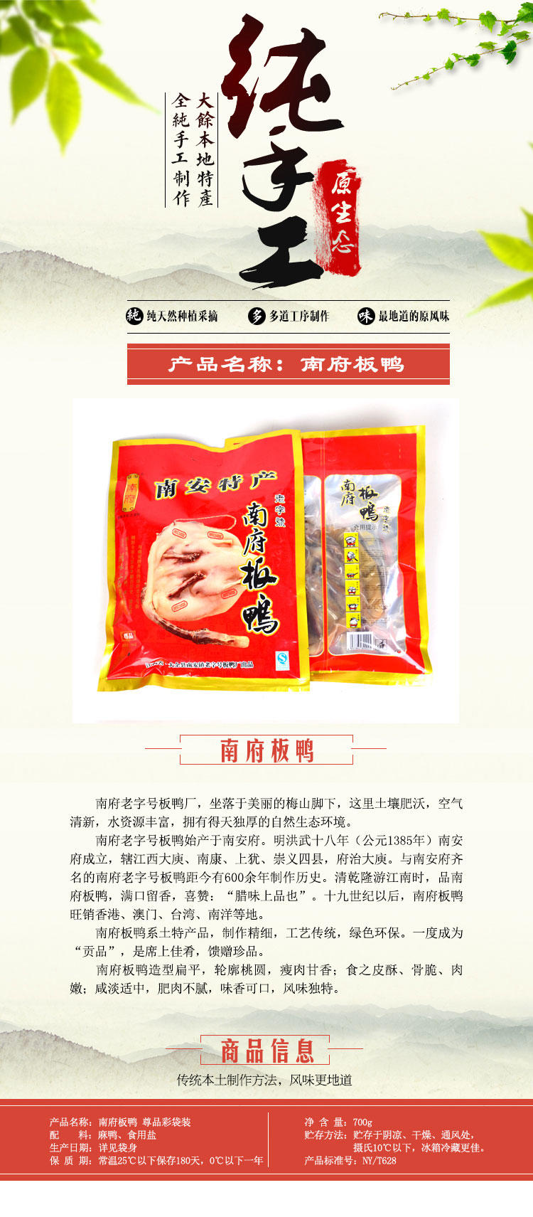 江西大余南府板鸭【尊品板鸭彩袋装】 700g