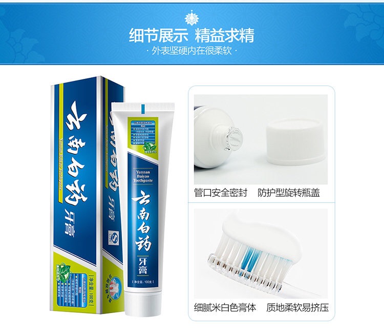 云南白药150g薄荷香型+45冰薄荷促销装