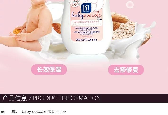 【洋货促销】宝贝可可丽婴儿牛奶保湿乳液250ml