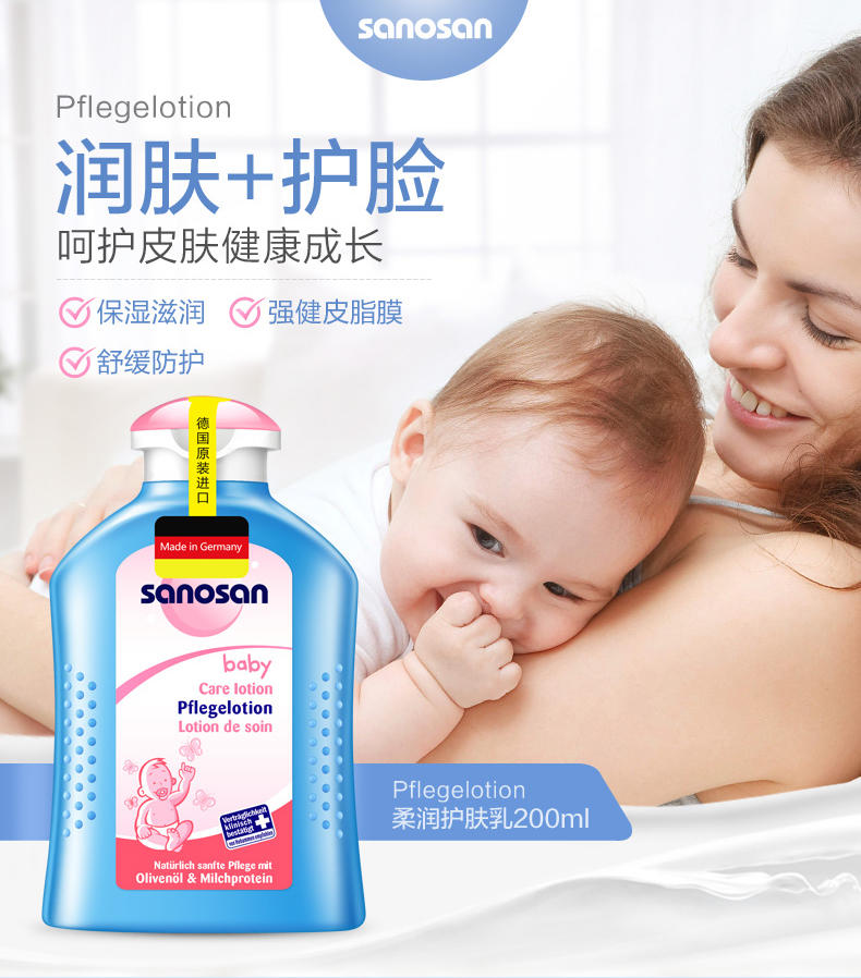 【洋货促销】Sanosan 哈罗闪婴儿柔润护肤乳200ml