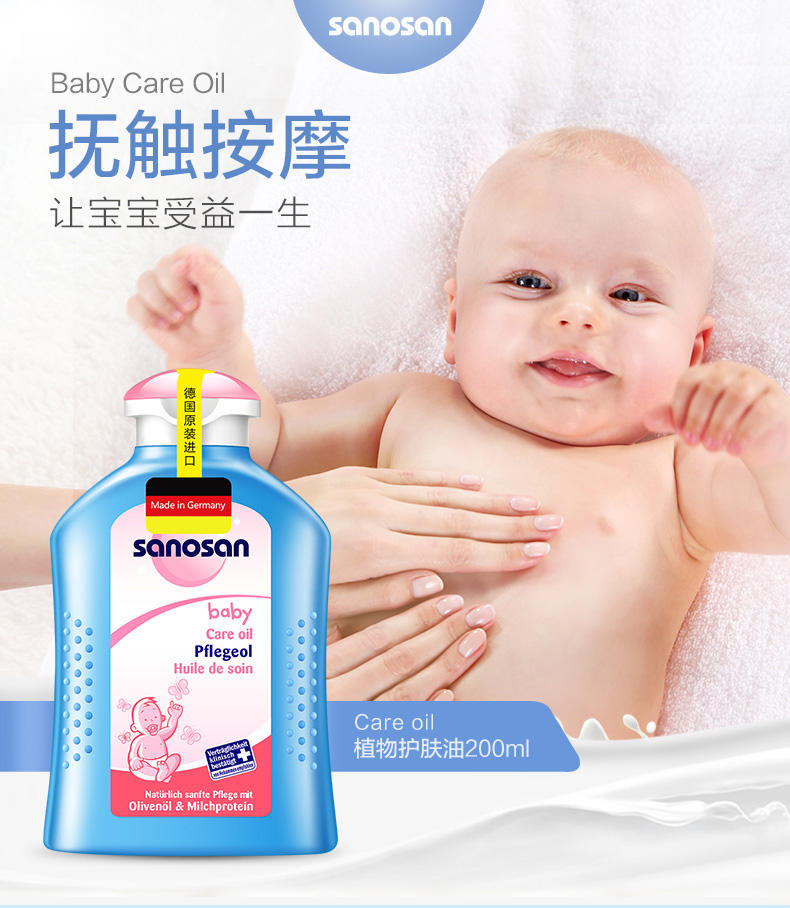 【洋货促销】Sanosan 哈罗闪柔润护肤油200ml