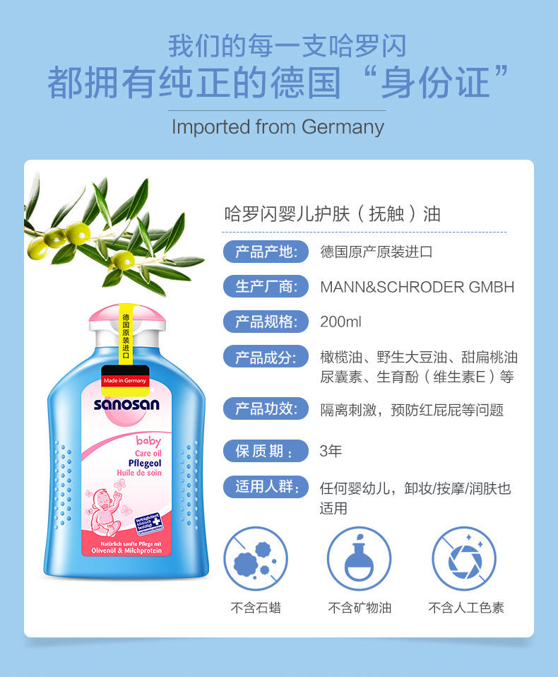 【洋货促销】Sanosan 哈罗闪柔润护肤油200ml