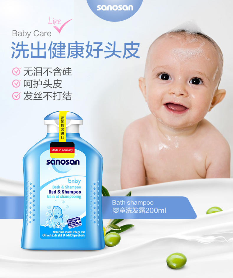 【洋货促销】Sanosan 哈罗闪婴儿洗发露200ml