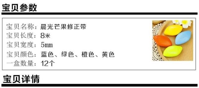 晨光/M&amp;G  ACT55801 修正带可爱炫彩糖果色韩国创意芒果多功能8m涂改带12卡/盒