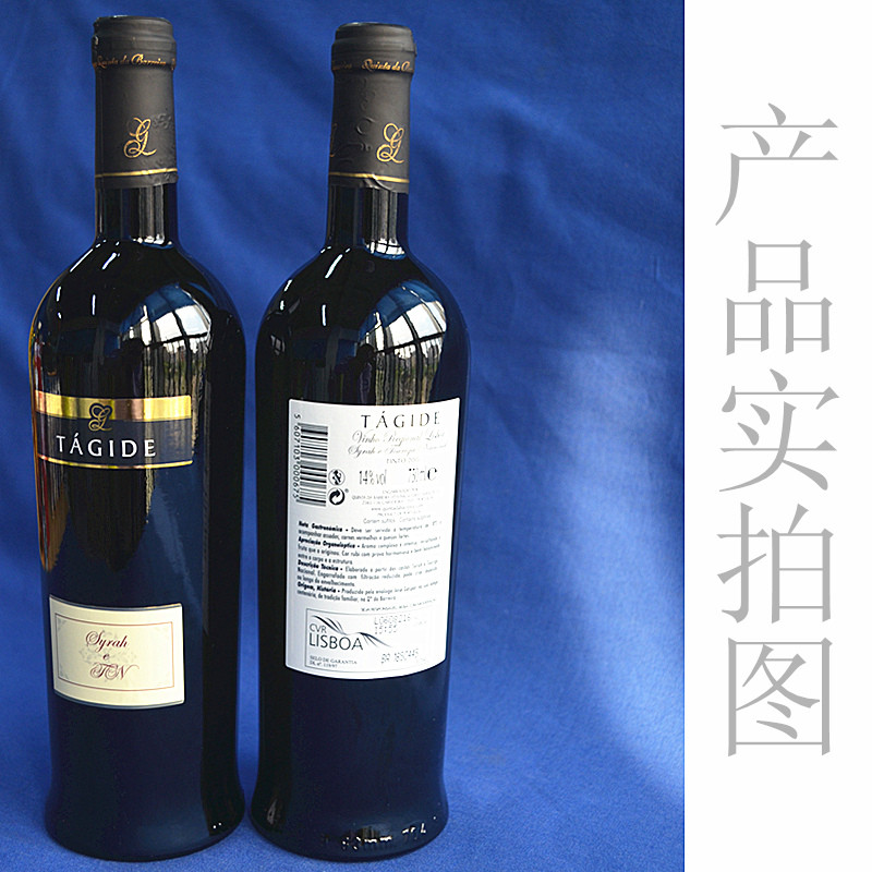 葡萄牙原装原瓶进口泰丽干红葡萄酒750ml*2瓶