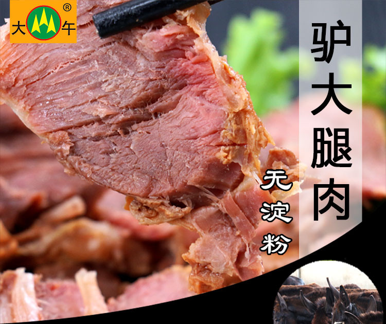 【河北特产】大午倔驴肋板175g + 倔驴大腿肉175g 组合装