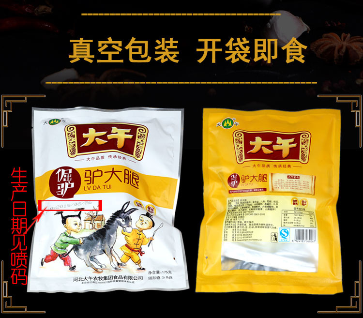 【河北特产】大午倔驴肋板175g + 倔驴大腿肉175g 组合装