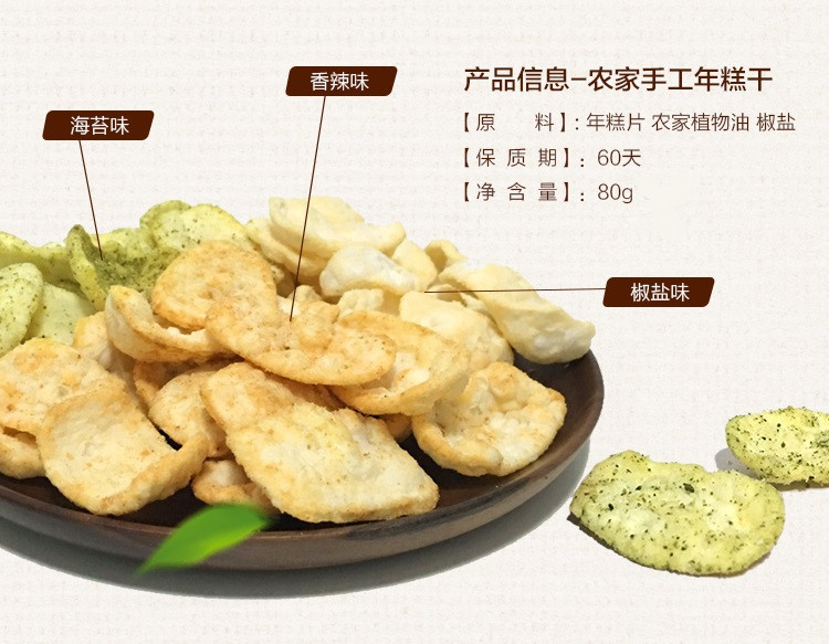 【义乌商城】绿康 香酥油炸年糕干香辣味海苔味椒盐味80g*3包