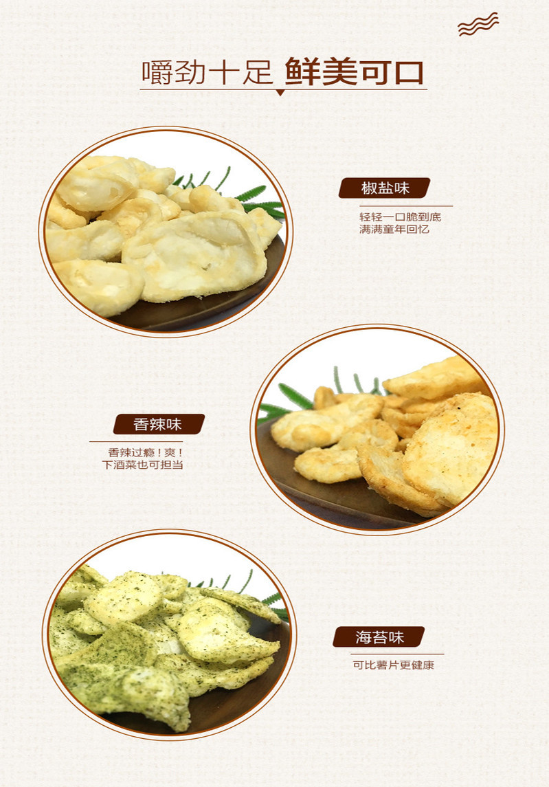 【义乌商城】绿康 香酥油炸年糕干香辣味海苔味椒盐味80g*3包