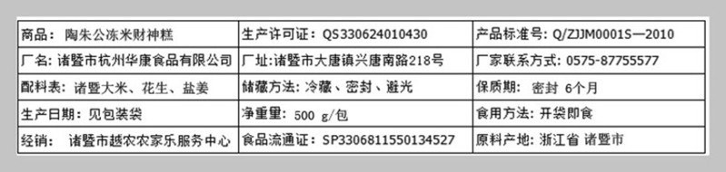 【义乌商城】 陶朱公 财神糕 古越传承特产豆糕 3斤装