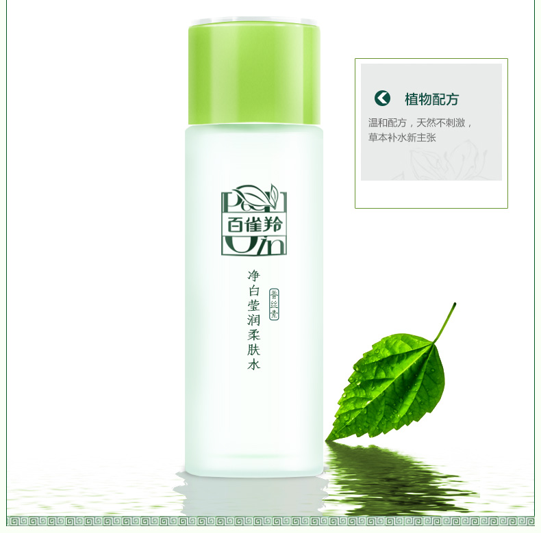 百雀羚/PECHOIN净白莹润柔肤水100ml