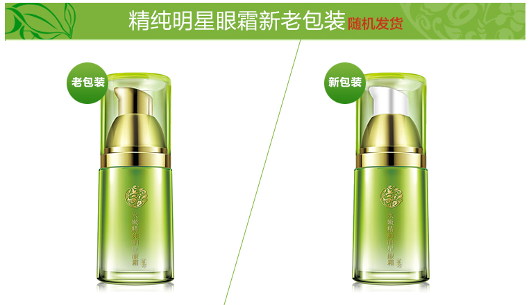 百雀羚 水嫩精纯明星眼霜15ml