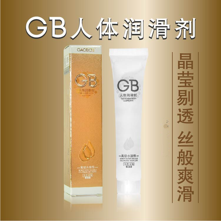 高铂GB高级人体润滑剂富含人参滋养精华水溶性50g