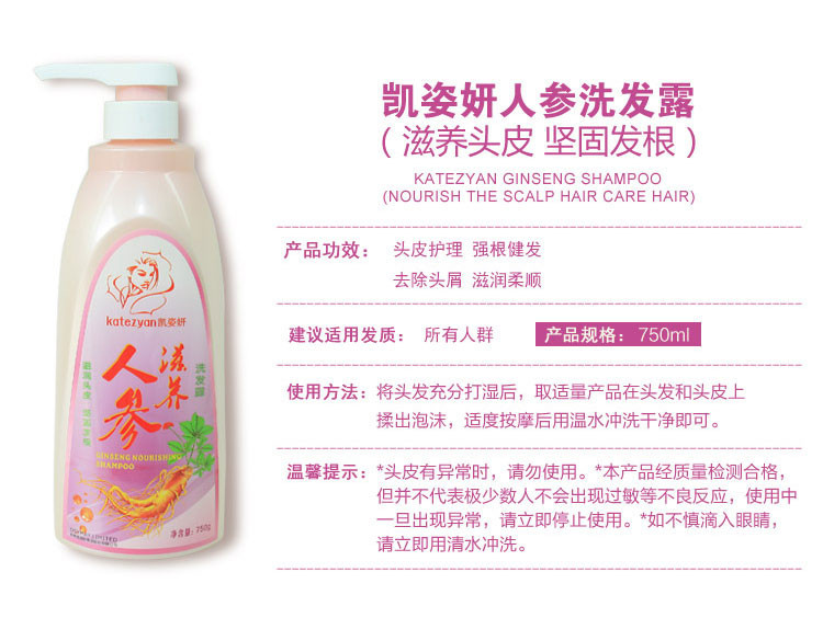  弘欣专柜凯姿妍人参滋养洗发水750ML38元包邮