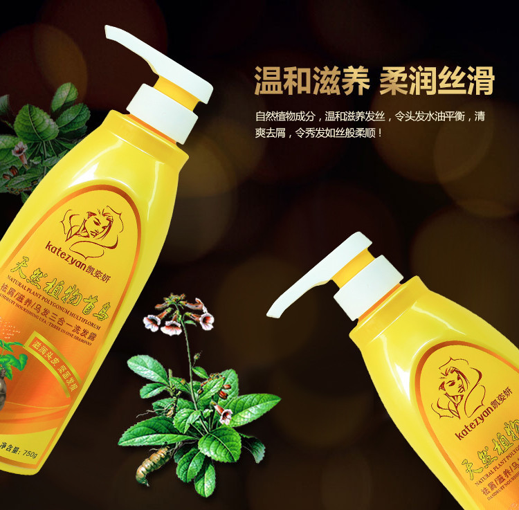  弘欣专柜凯姿妍天然植物首乌三合一洗发水750ML38元包邮