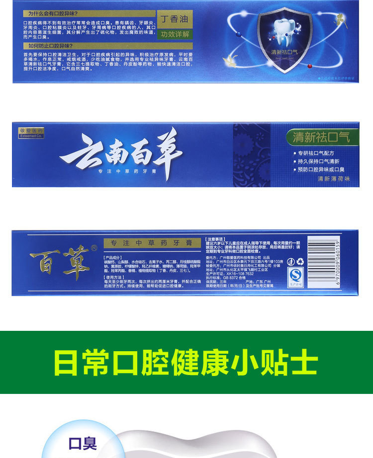 云南百草110g清新祛口气牙膏清新薄荷祛牙膏【三支装】