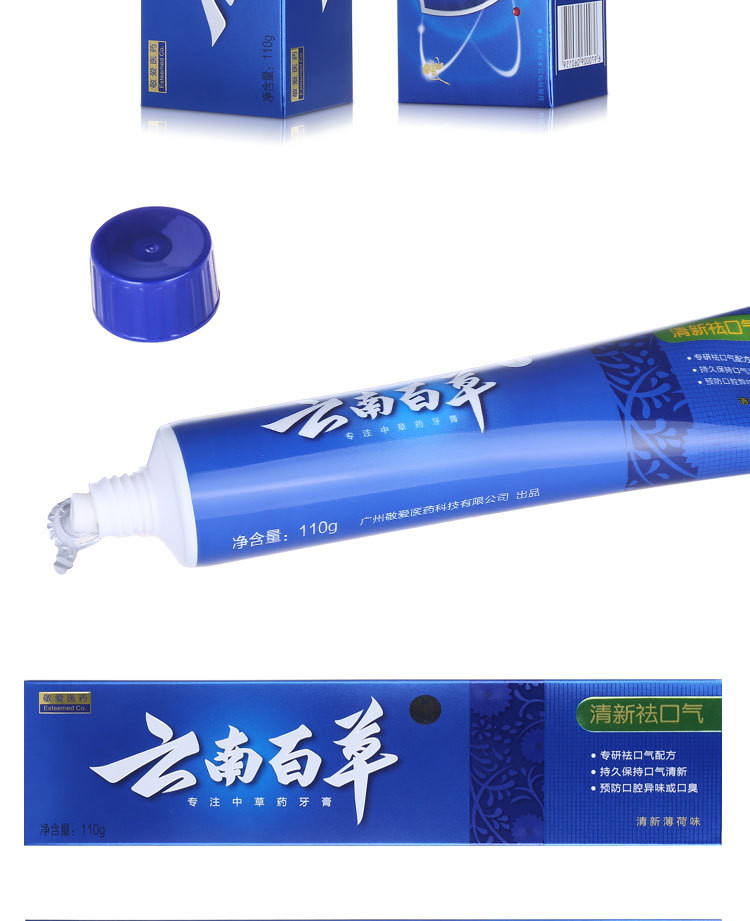 云南百草110g清新祛口气牙膏清新薄荷祛牙膏【三支装】