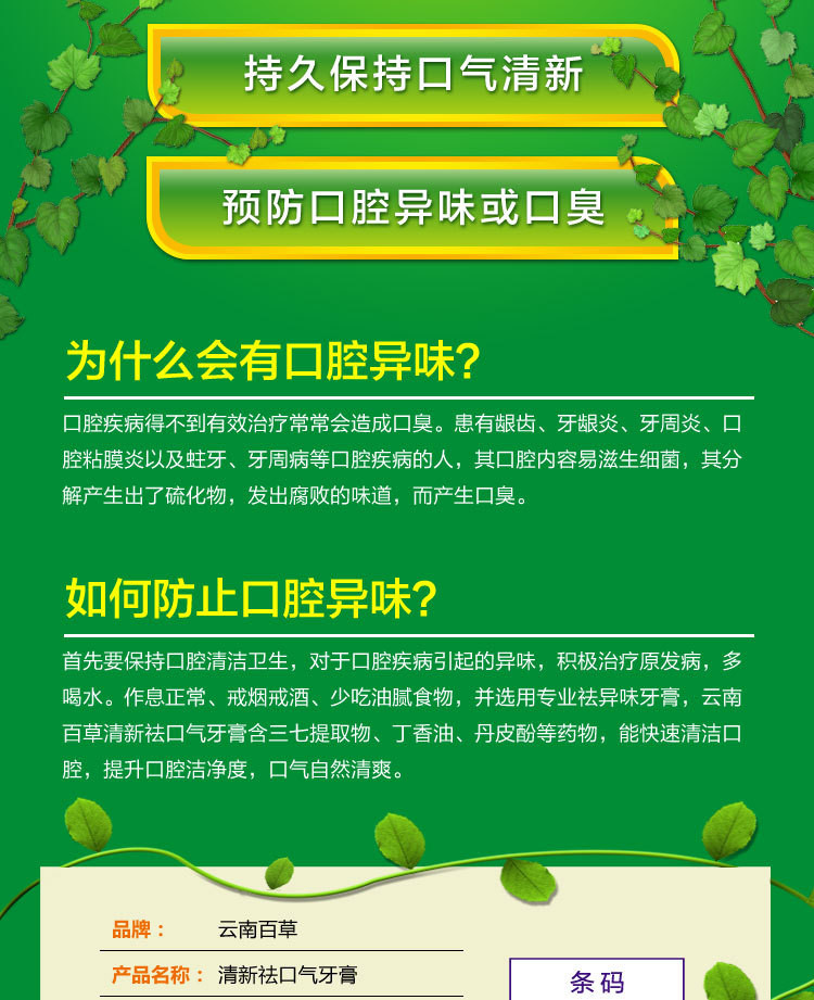 云南百草110g清新祛口气牙膏清新薄荷祛牙膏【三支装】