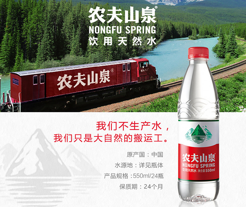 【信阳邮约会~罗山】农夫山泉 饮用天然水 550ml*28瓶/箱