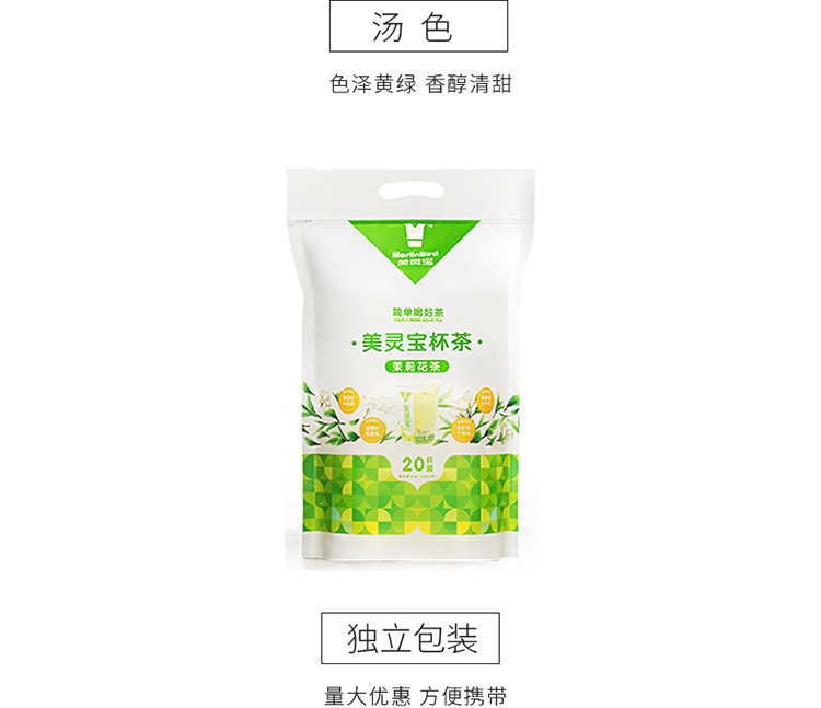 【晋阳馆】美灵宝杯茶（茉莉花茶）40g