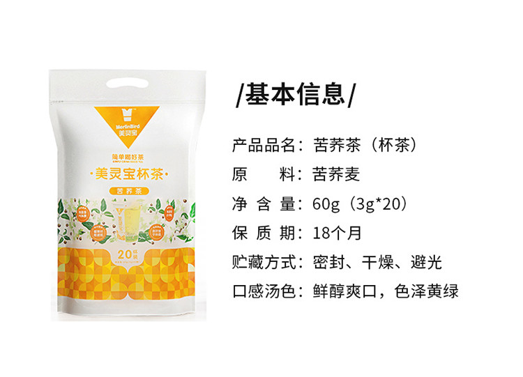 【晋阳馆】美灵宝杯茶（苦荞）60g