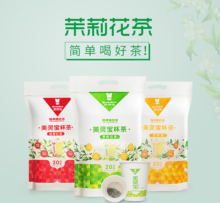 【晋阳馆】美灵宝杯茶（茉莉花茶）40g