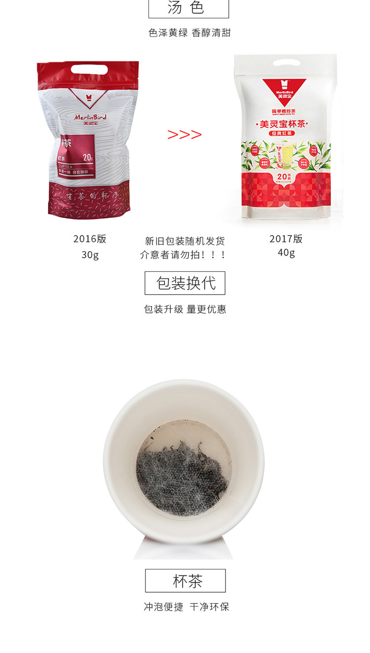 【晋阳馆】美灵宝 杯茶（红茶）40g