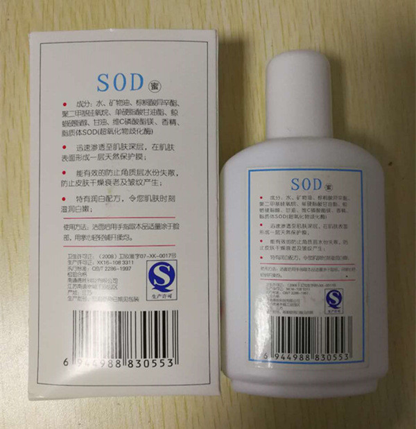 【邮乐鹰城】海派SOD蜜润白型（90ml*2瓶）