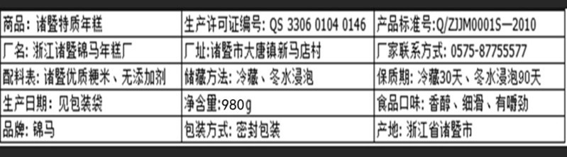 【义乌商城】 锦马 诸暨年糕片 真空包装原味储存LS 980g*2包