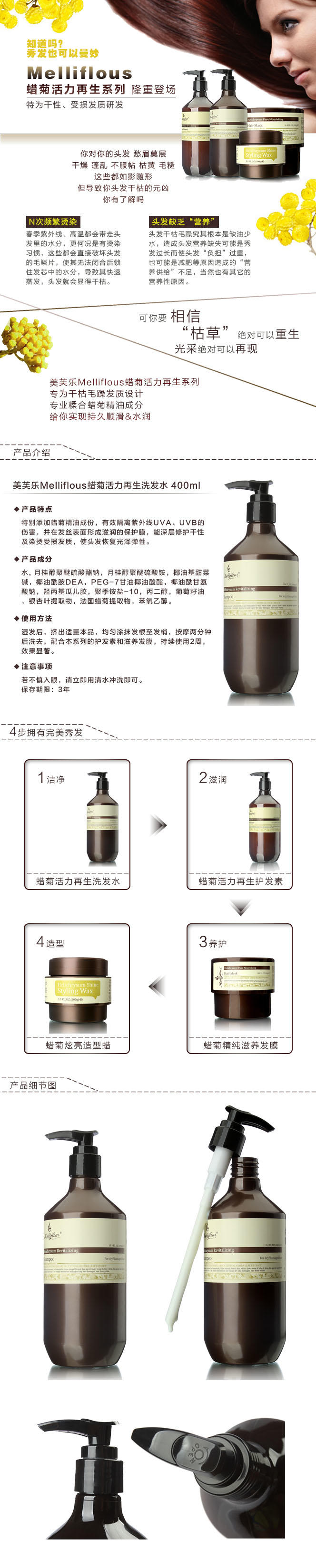 美芙乐蜡菊活力再生洗发水400ml